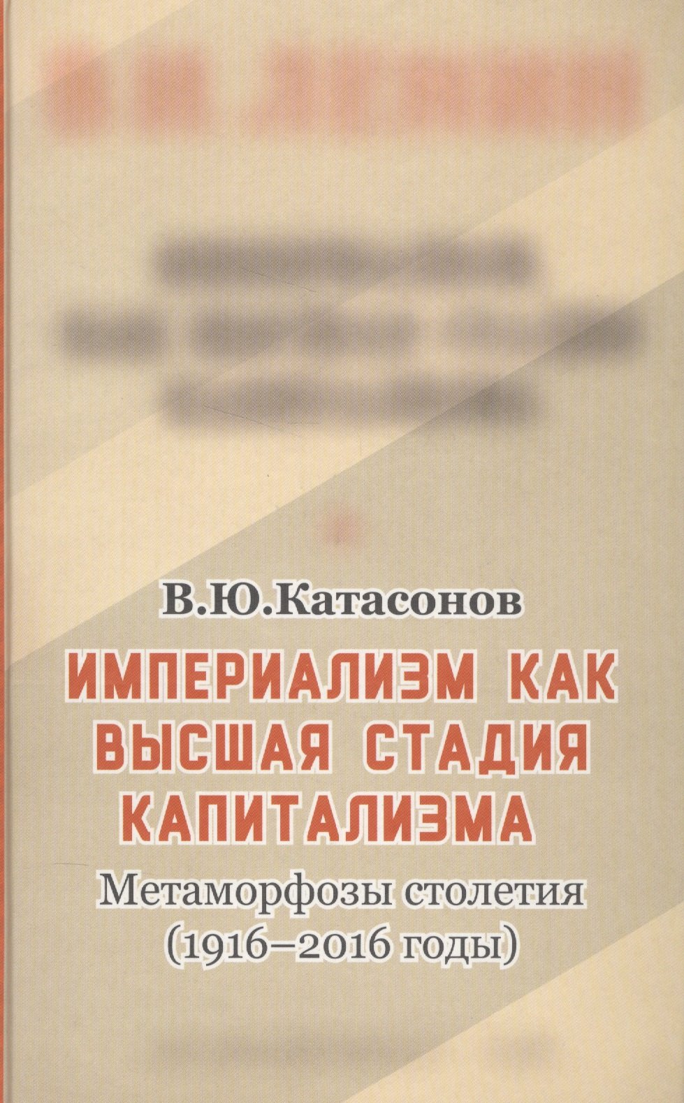 Империализм, как высшая стадия капитализма