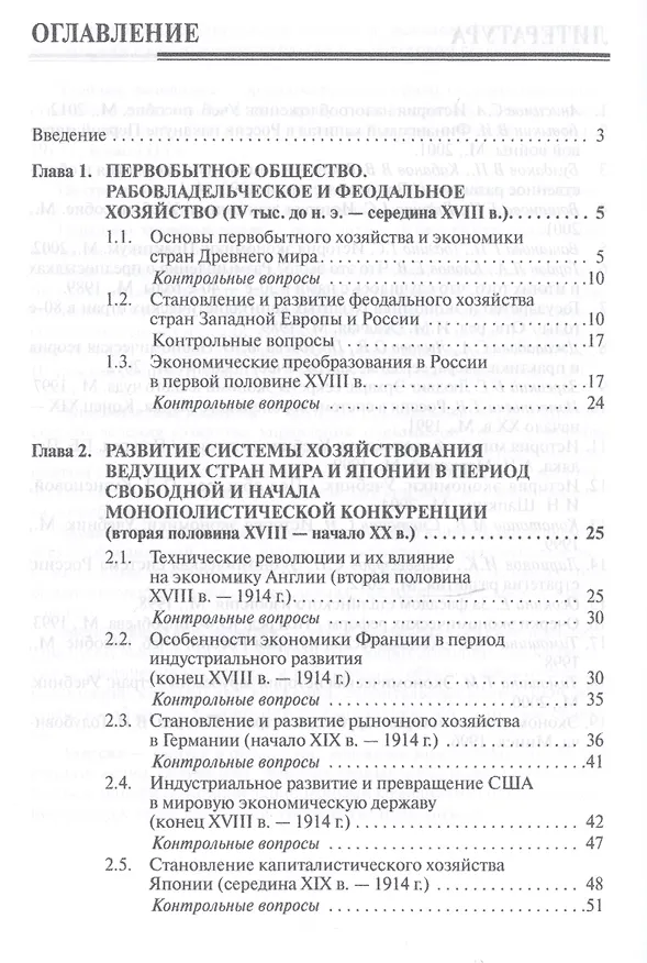 Книга Экономическая история: Учебное пособие () — 2