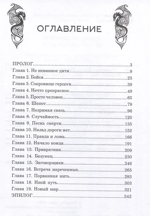 Книга Сгинувшее Время. Рождение Смерти (с автографом) (Тейра Ри) — 3