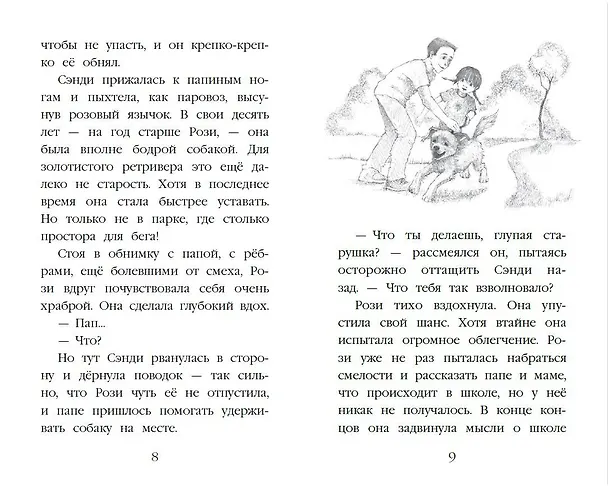 Книга Щенок Мило, или Счастье на поводке (выпуск 51) (Холли Вебб) — 13