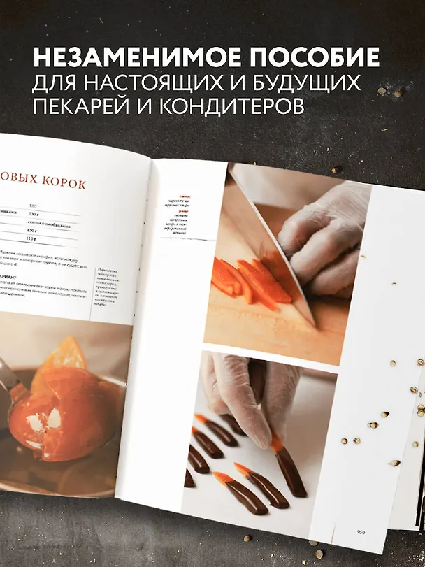 Книга Профессиональные выпечка и кондитерские изделия: Кулинарный институт Америки () — 9