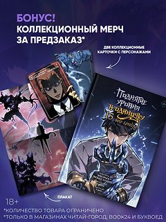 Поднятие уровня в одиночку. Том 15 (Solo Leveling). Манхва + мерч