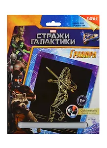 LORI Грд-061 Гравюра Стражи галактики Marvel бол. с эф. золото Гамора (набор для творч.) (6+)