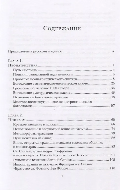 Книга Голоса православного богословия на Западе в ХХ веке () — 2