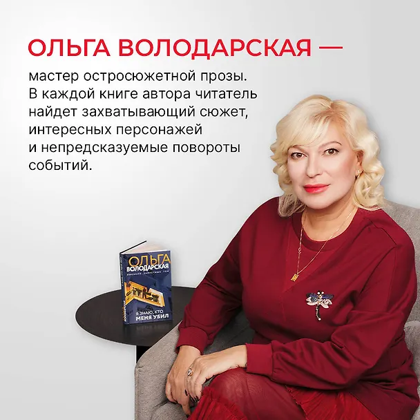 Книга Девять кругов рая (Ольга Володарская) — 6