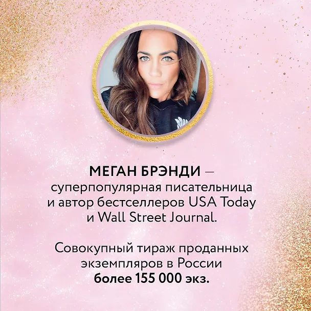 Книга Искусительная маленькая воровка (Меган Брэнди) — 6