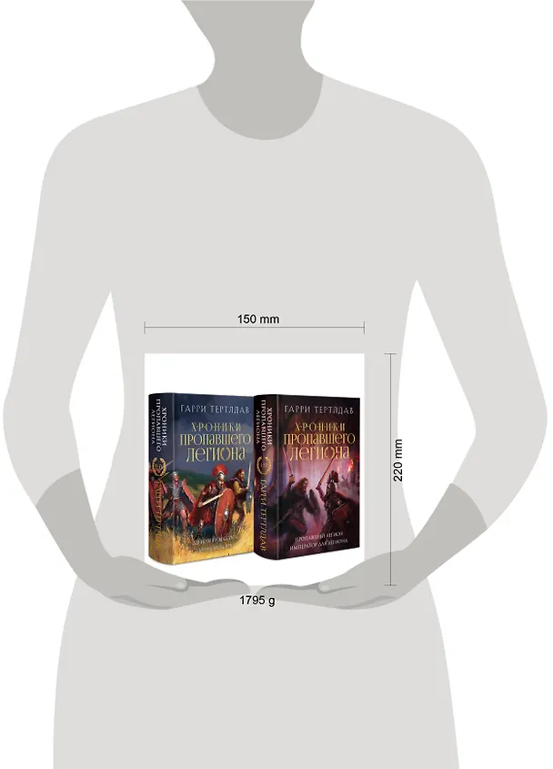 Книга Комплект из 2 книг: Хроники пропавшего легиона: Пропавший легион. Император для легиона. Легион Видессоса. Мечи легиона (Гарри Тертлдав) — 5