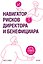 Навигатор рисков директора и бенефициара — 3179192 — 1