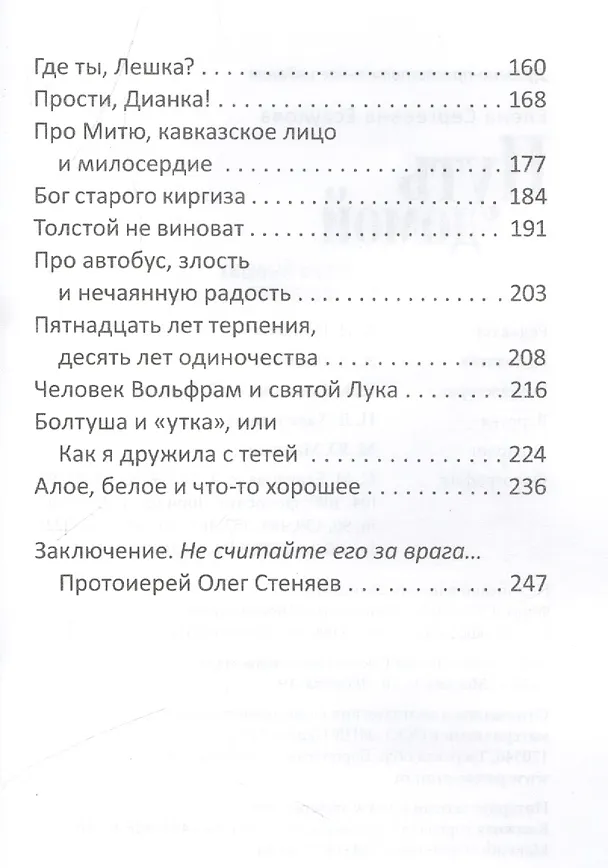 Книга Путь домой. Истории бывших протестантов () — 3