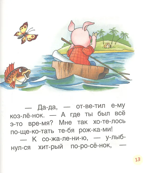 Книга Добрые сказки (Геннадий Цыферов) — 5