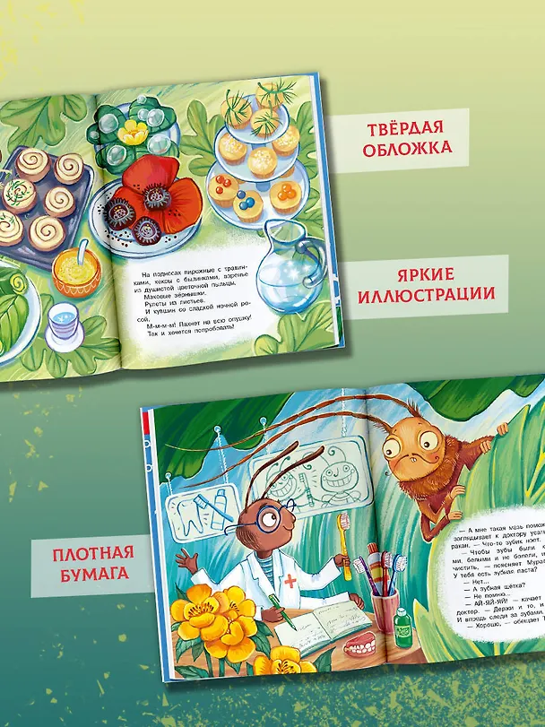 Книга Обаятельные букашки (Виктория Царинная) — 7