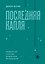 Последняя капля. Как бросить пить и за 31 день построить жизнь без зависимостей — 3110492 — 1