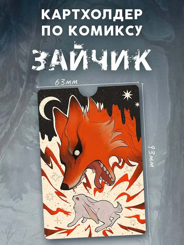 Картхолдер "Зайчик" 3083832 — 4