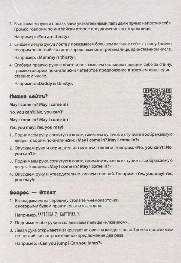 Книга Разговорный английский для детей. Игры, песенки и мнемокарточки (Мария Агальцова) — 12