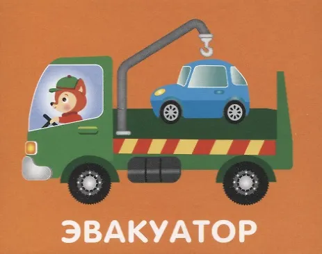 Книга Набор карточек "Машинки" () — 4