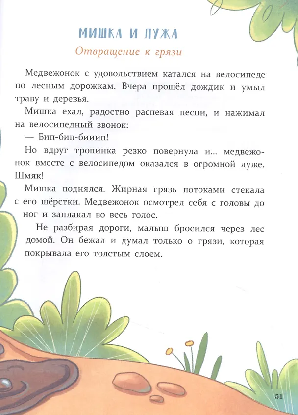Книга Сказки для развития эмоционального интеллекта (Мария Фадеева) — 4
