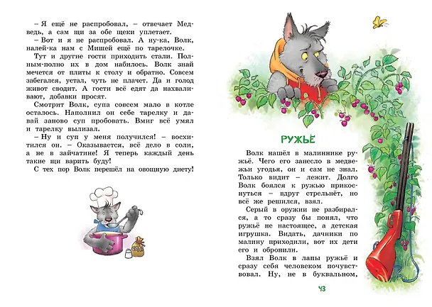 Книга Колючий, ушастый, а главное - зубастый (Ирина Антонова) — 12