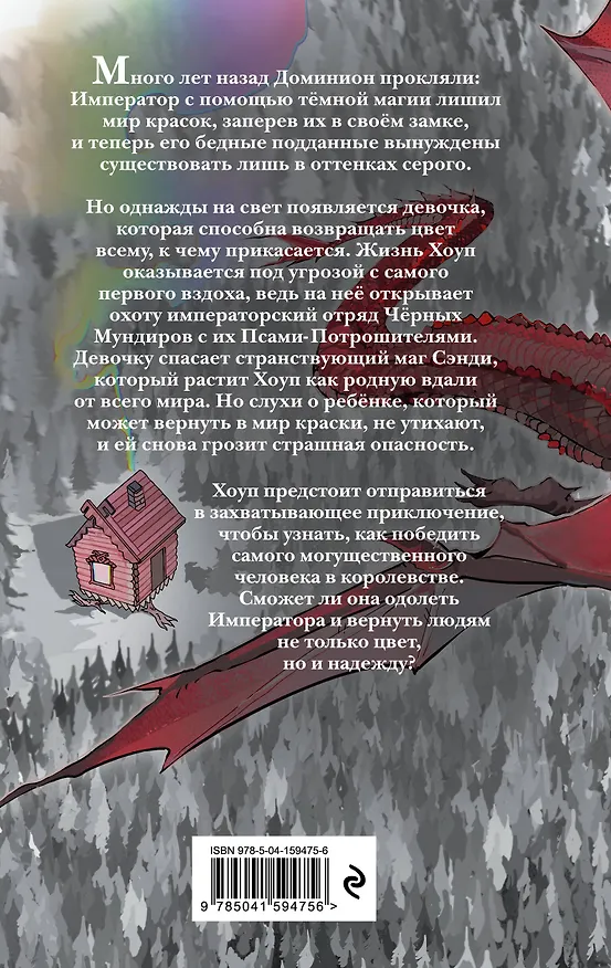 Книга Цвет надежды (Росс Маккензи) — 2
