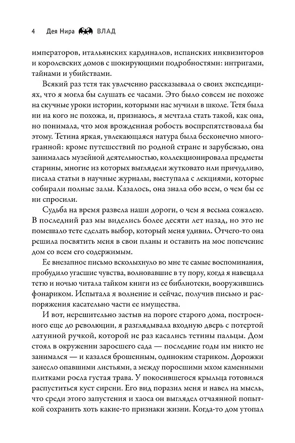 Книга Влад (Дея Нира) — 5