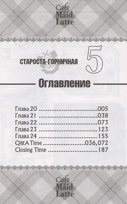 Староста-горничная. Том 5 (Президент студсовета - горничная! / Maid Sama!). Манга 2781977 — 2