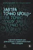 БЕЗвредные привычки. Лучшие книги по избавлению от зависимостей