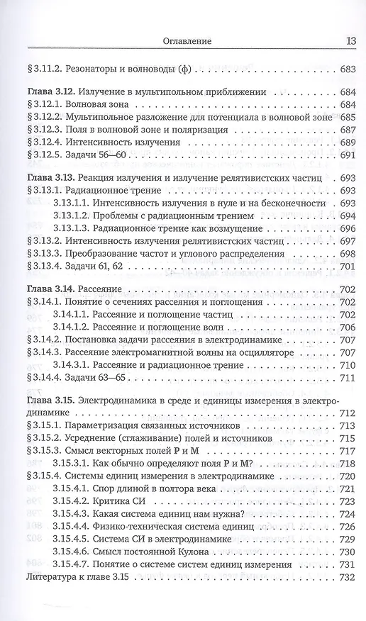 Книга Механика и теория поля. Том 1. Механика и специальная теория относительности (Михаил Иванов) — 4