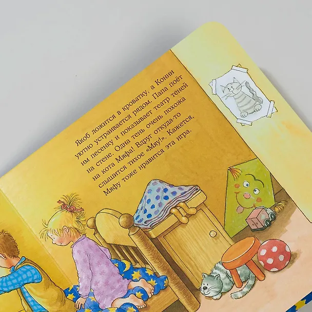 Книга Якоб, пора спать! (Неле Бансер) — 6