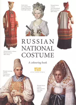 Russian national costume. A colouring book — 2582022 — 1