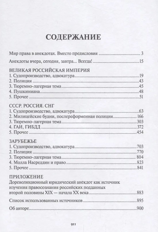 Книга Антология юридического анекдота.-М.:РГ-Пресс,2018. (Владимир Баранов) — 2