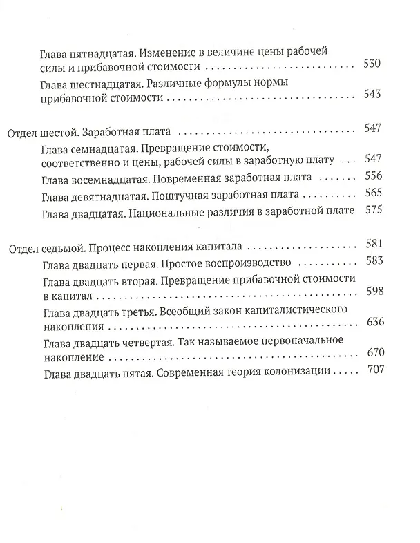 Книга Капитал (Карл Маркс) — 3