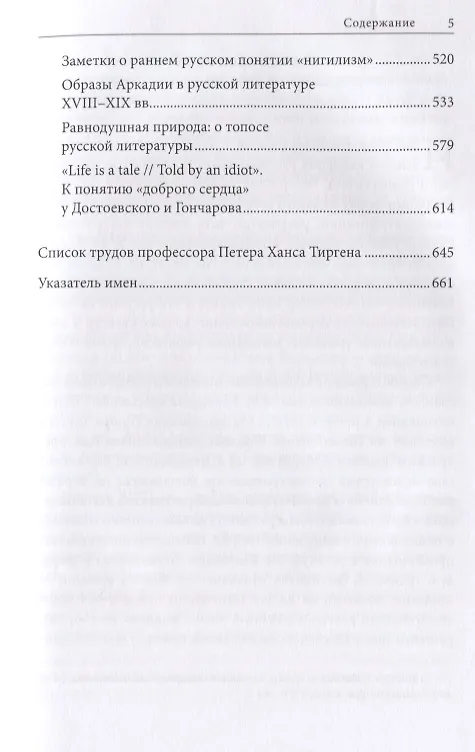 Книга Amor legendi, или Чудо русской литературы. Сборник научных трудов по истории русской литературы () — 4
