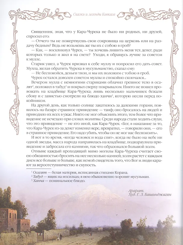Книга Сказки и легенды Кавказа () — 3
