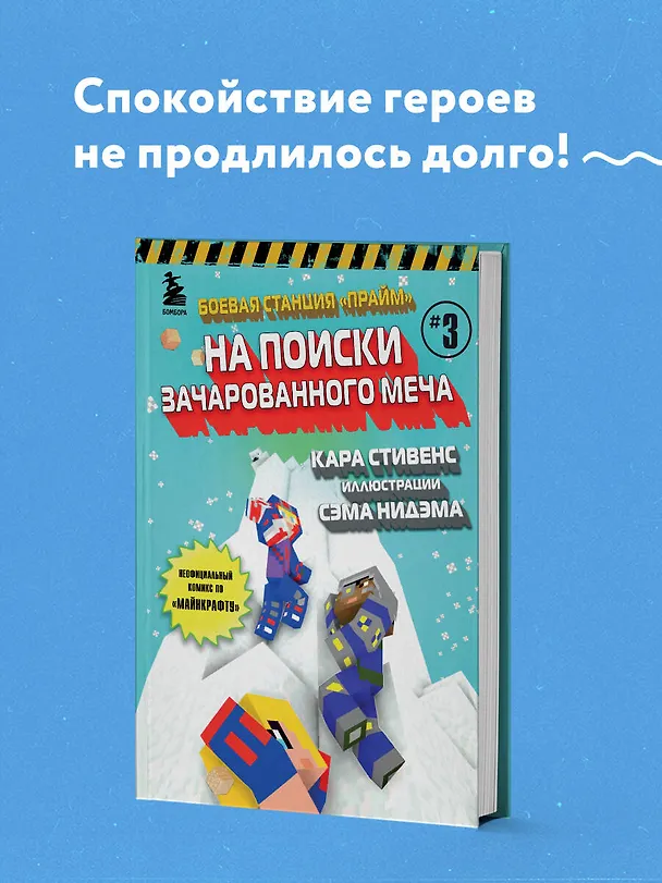 Книга Боевая станция "Прайм". Книга 3. На поиски Зачарованного меча (Кара Стивенс) — 5