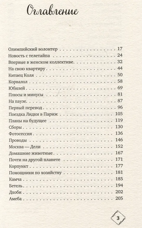 Книга Подарок из страны специй (Екатерина Рождественская) — 10