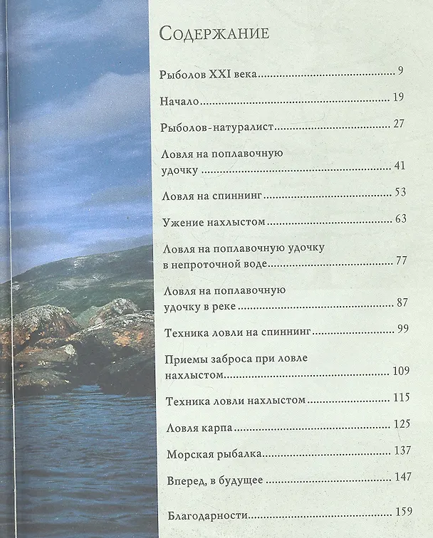 Книга Клевая рыбалка. Советы опытных рыболовов (Джон Бэйли) — 2