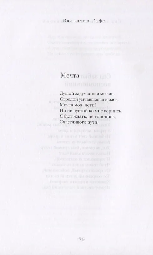 Книга Отдушина (Валентин Гафт) — 8