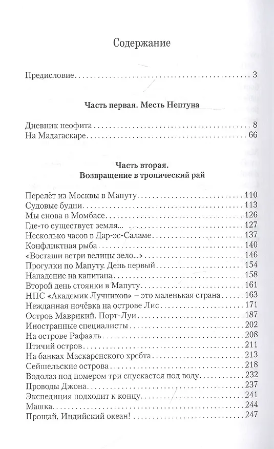 Книга В плену иллюзий (Сергей Бусахин) — 2