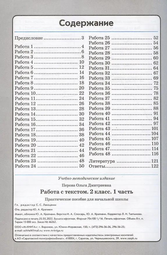 Книга Работа с текстом. 2 класс. 1 часть. Практическое пособие для начальной школы (Ольга Перова) — 2