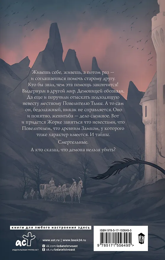 Книга Пять невест и одна демоница (Карина Демина) — 2