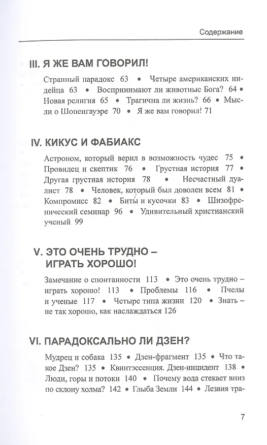 Книга Эта книга не нуждается в названии: запас живых парадоксов (Рэймонд Смаллиан) — 3