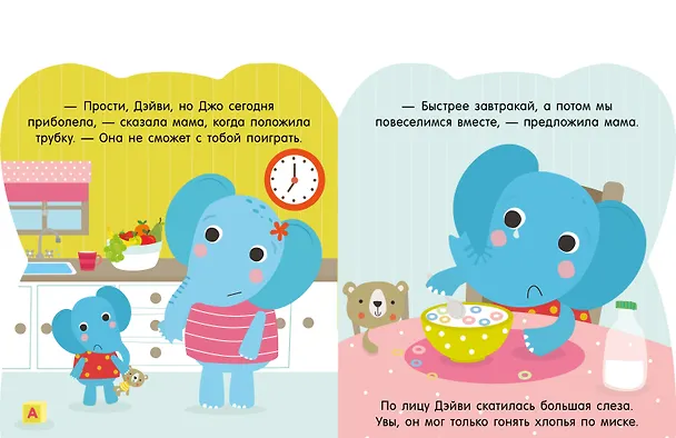 Книга Мне грустно! () — 3