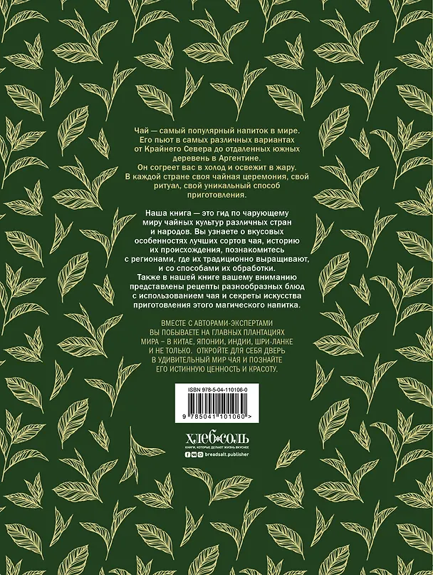 Книга Большая книга чая (золотое тиснение) (Джонатан Расин) — 2
