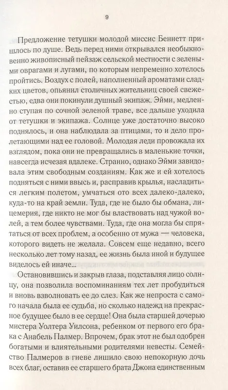 Книга Супруга поневоле (Екатерина Липс) — 4