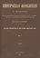Коммерческая энциклопедия. Настольная справочная книга по всем отраслям коммерческих знаний. В четырех томах (комплект из 4 книг) — 2854292 — 2