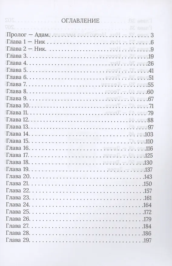 Книга Хлоя. Ярче звезд (Таня Ждан) — 2