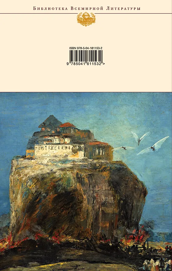 Книга По ком звонит колокол (Джон Донн) — 2
