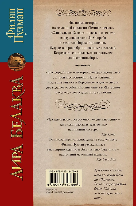 Книга Лира Белаква (Филип Пулман) — 2