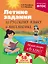Летние задания по русскому языку и математике. Лёгкий старт в 6 класс — 3147538 — 1