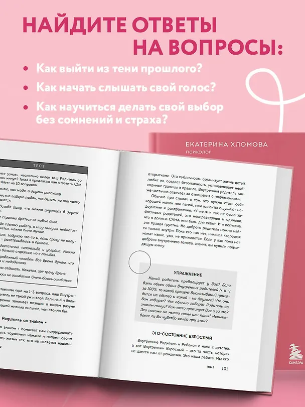 Книга Я не верю себе. Как перестать быть заложником прошлого и смело идти по жизни (Екатерина Хломова) — 7