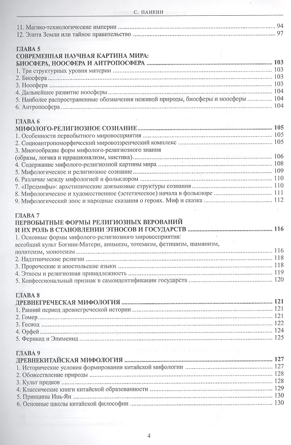 Книга Основы религиоведения (Сергей Панкин) — 3